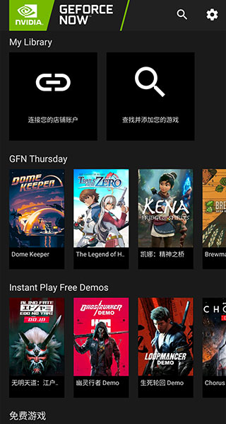 geforcenow云游戏APP