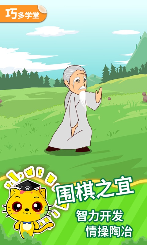 少儿围棋教学合集APP
