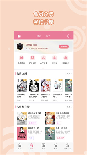 书耽手机版APP