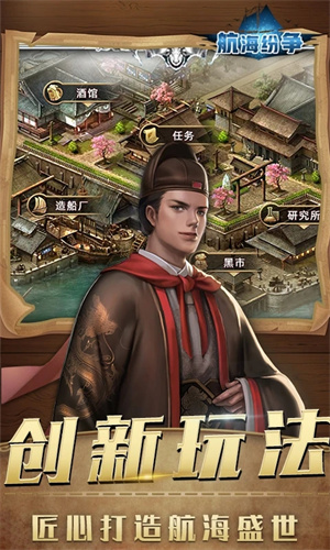 航海纷争九游版游戏