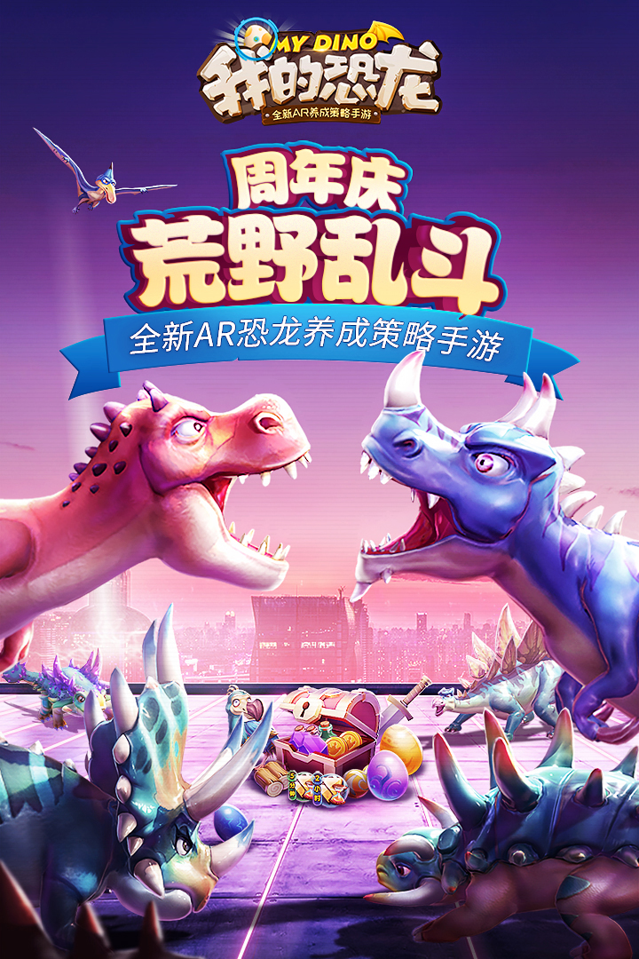 我的恐龙九游版游戏