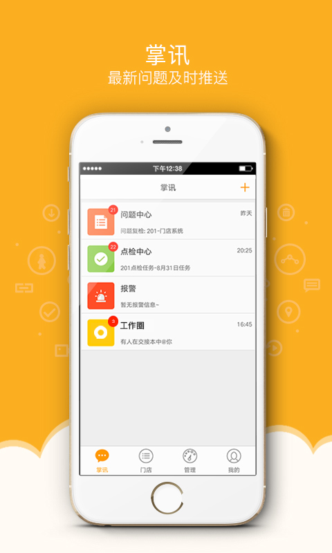 万店掌软件版APP