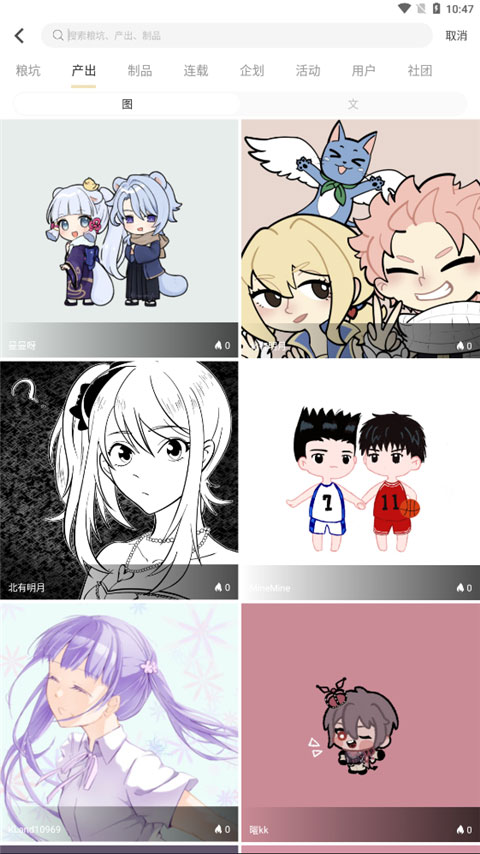 cpp漫展APP