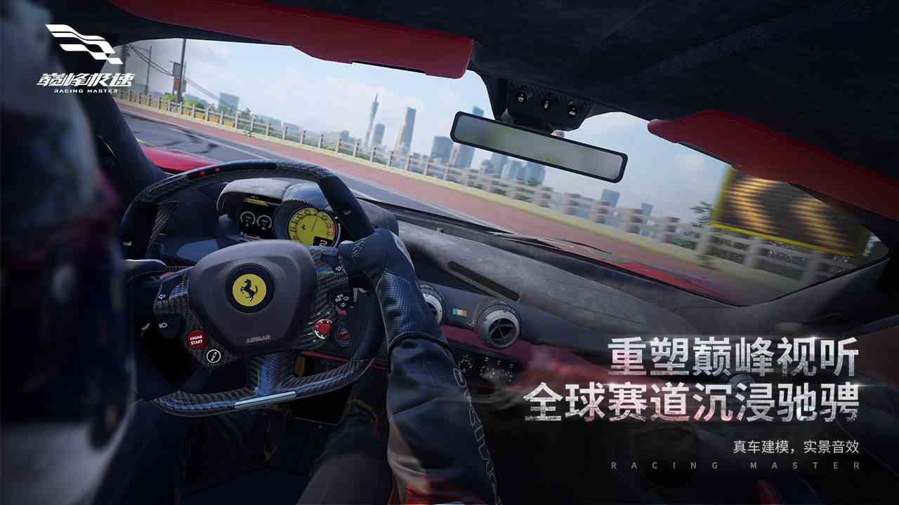 巅峰极速拟真赛车游戏