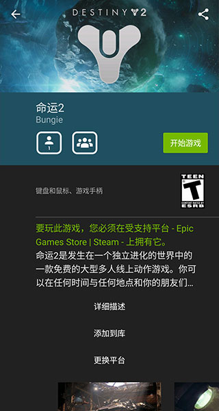 geforcenow云游戏APP