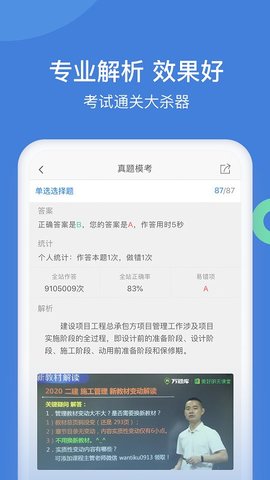 一建万题库APP