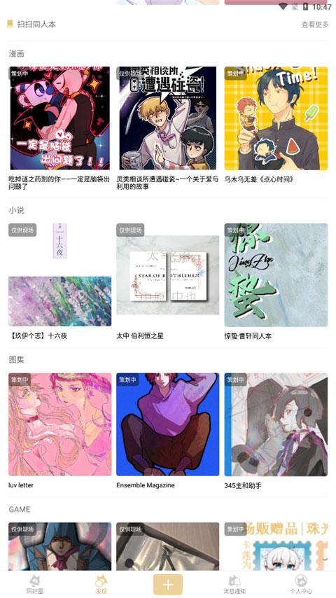 cpp漫展APP