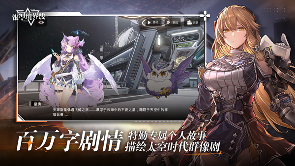 银河境界线免费游戏