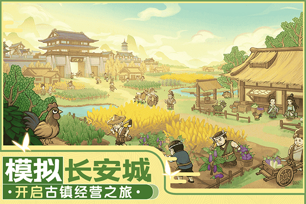 这城有良田oppo版游戏