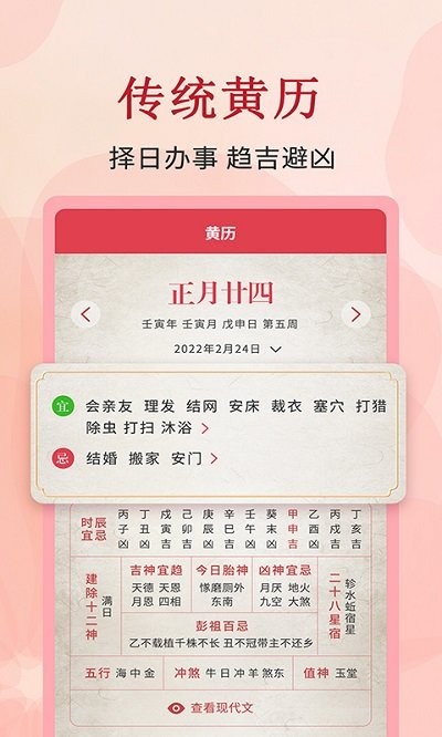 全能万年历APP