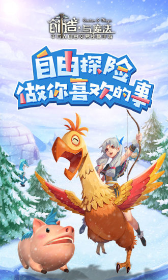 创造与魔法国际服游戏
