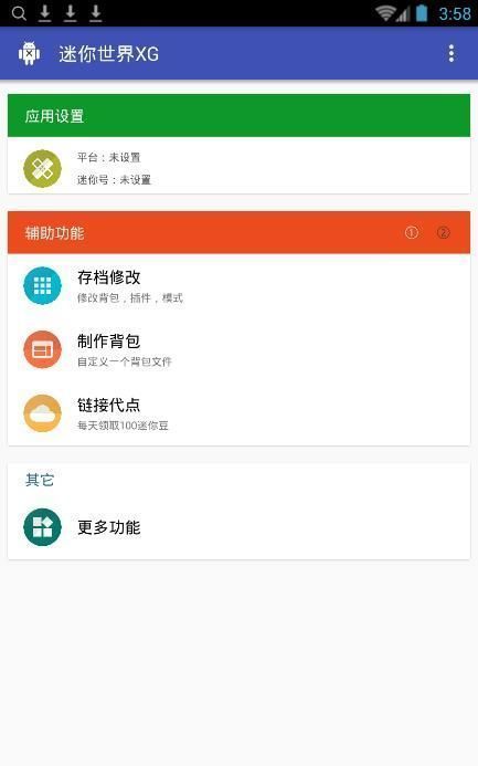 迷你世界xg修改器APP