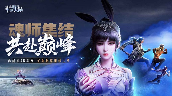 斗罗大陆魂师对决测试服游戏