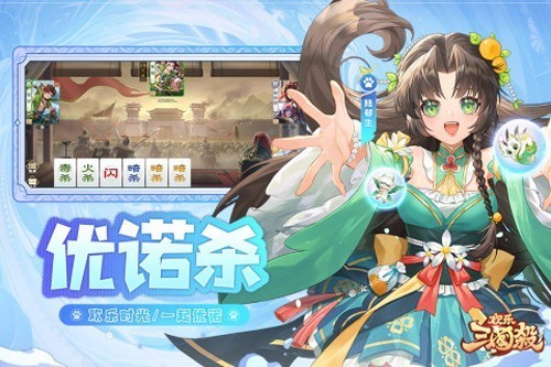 欢乐三国杀九游版游戏