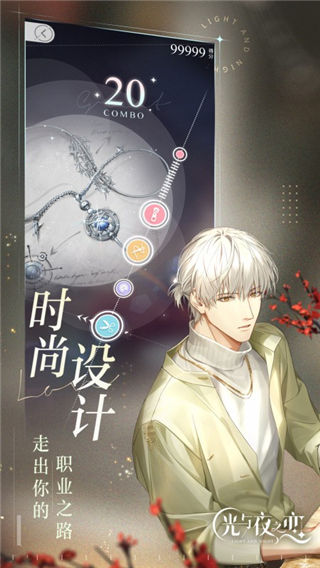光与夜之恋台服游戏