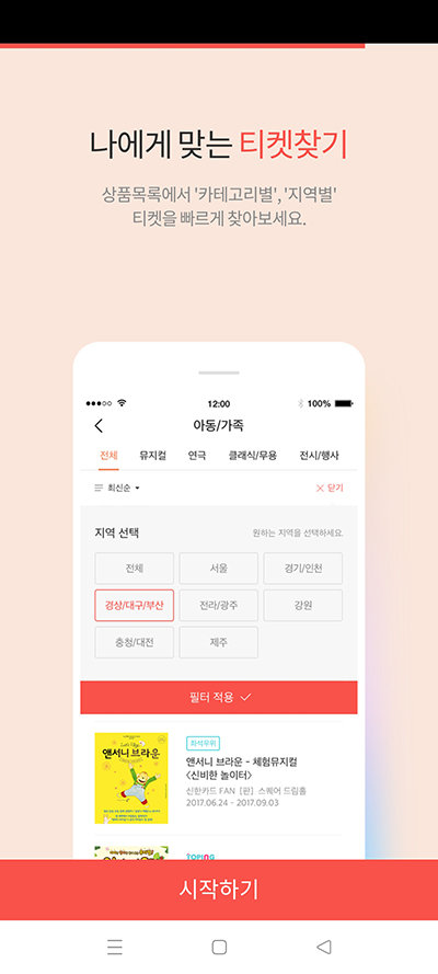 interparkAPP