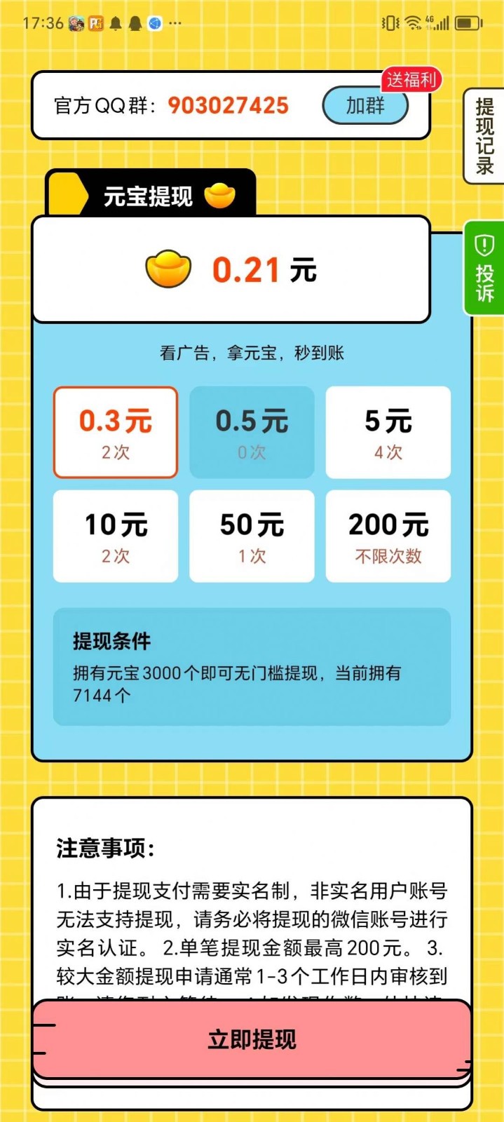 答题帮帮帮游戏