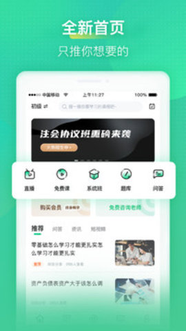 会计学堂手机版APP