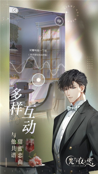 光与夜之恋台服游戏