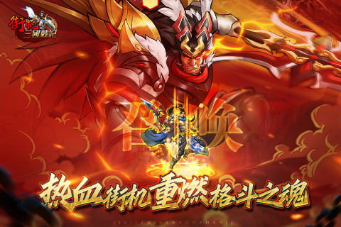 街机之三国战记九游版游戏