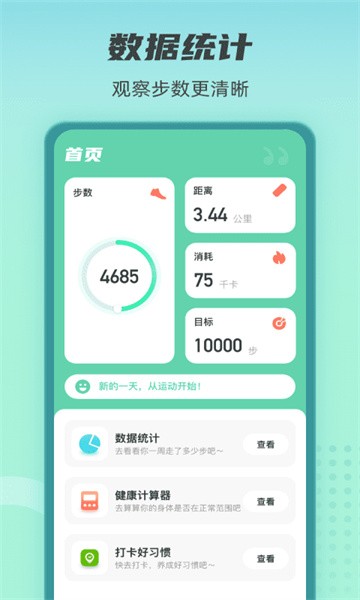 健康守护者APP
