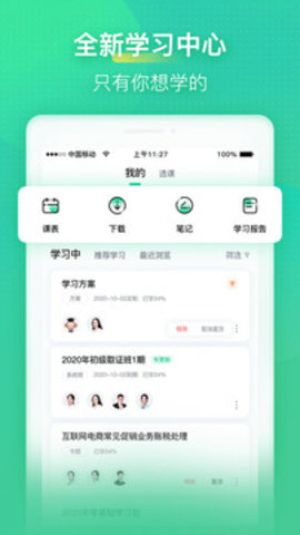 会计学堂手机版APP