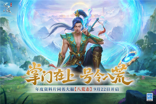 问道九游版游戏