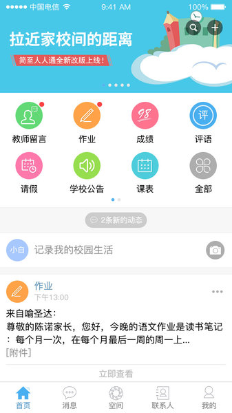 简至人人通APP
