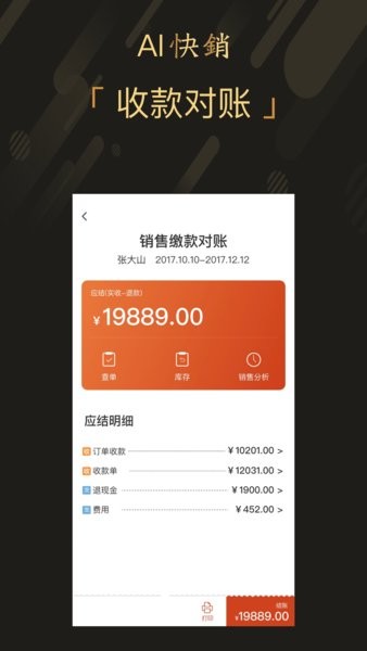 爱快销进销存APP