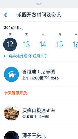 香港迪士尼乐园APP