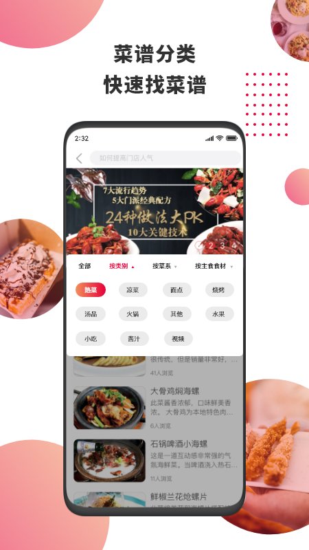 东方美食APP
