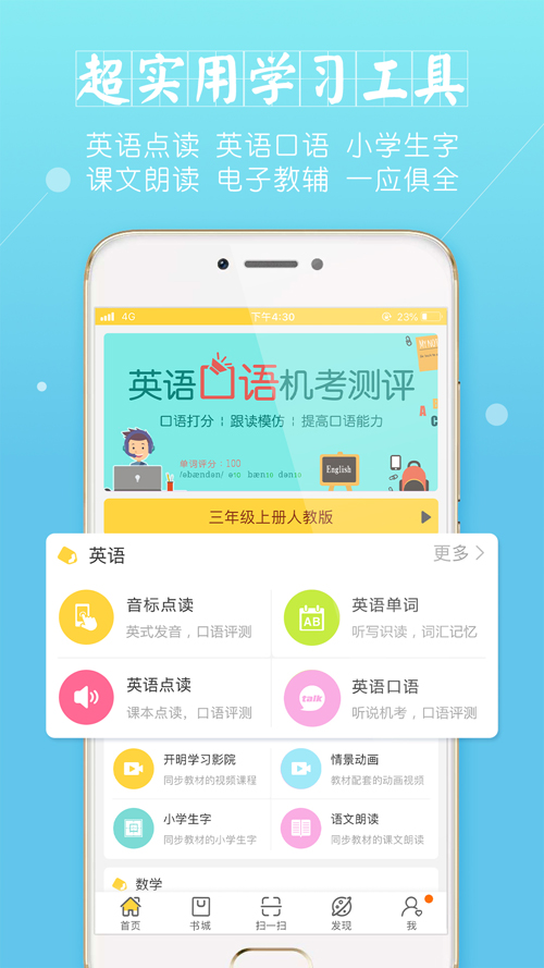 倍速课堂软件APP