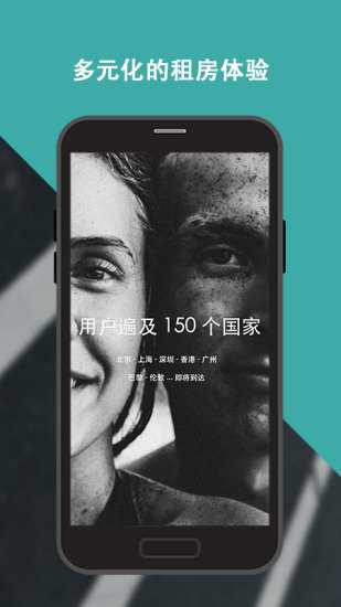 wellcee唯心所寓APP