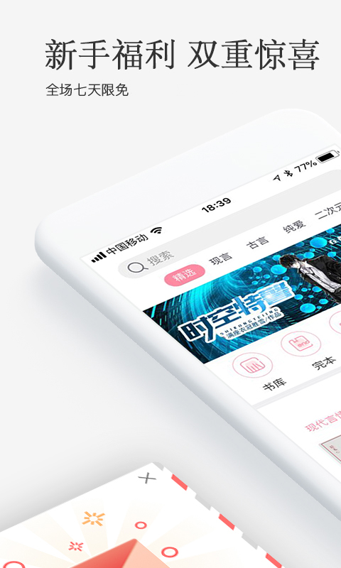 火星女频官方版APP