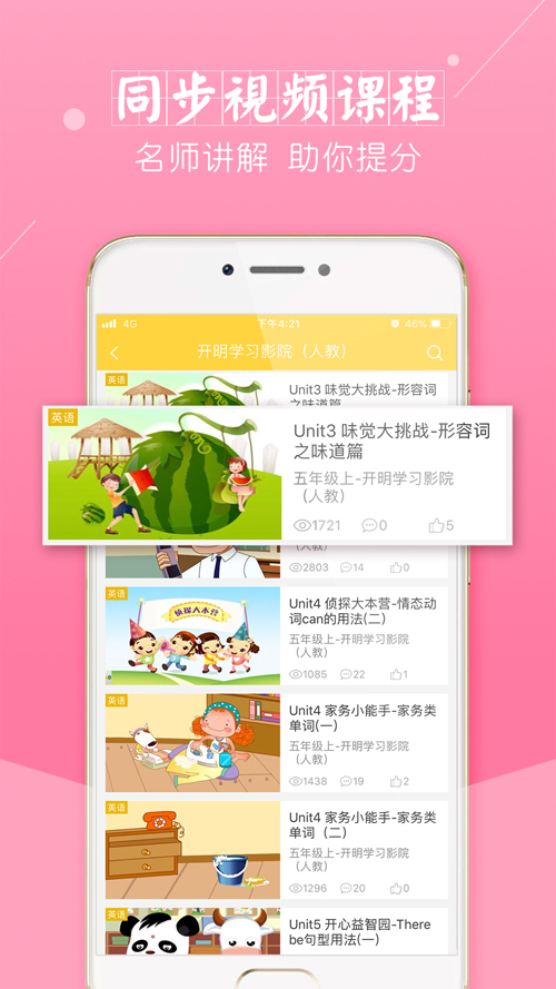 倍速课堂软件APP