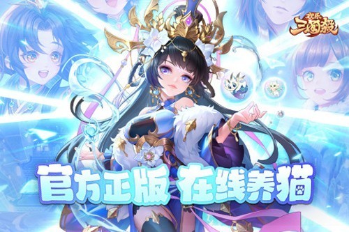 欢乐三国杀九游版游戏