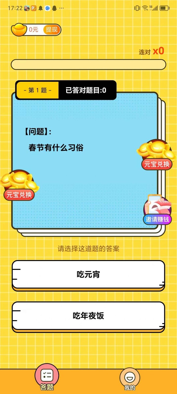 答题帮帮帮游戏