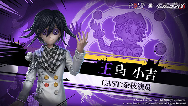 第五人格弹丸论破第三弹游戏