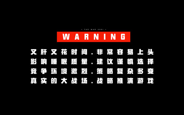 战争与征服游戏