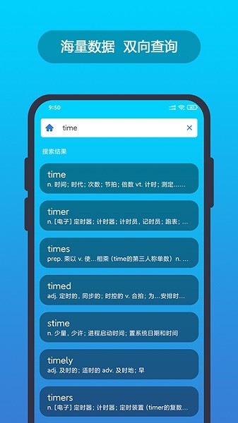 英汉随身词典APP