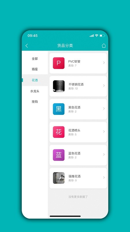 库存管理通APP