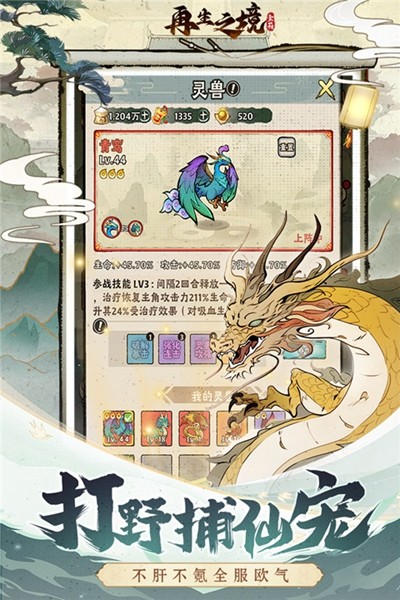 再生之境公益服游戏