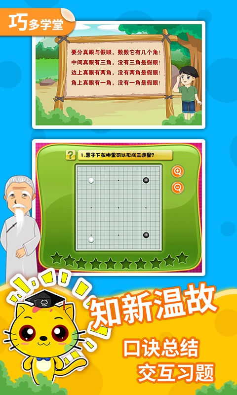 少儿围棋教学合集APP