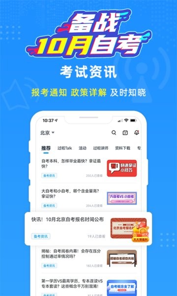 自考过啦APP