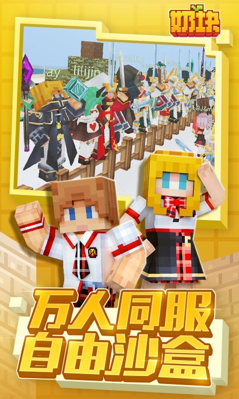 奶块百度版游戏