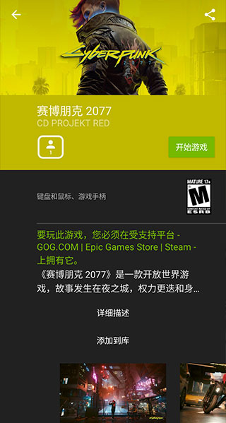 geforcenow云游戏APP