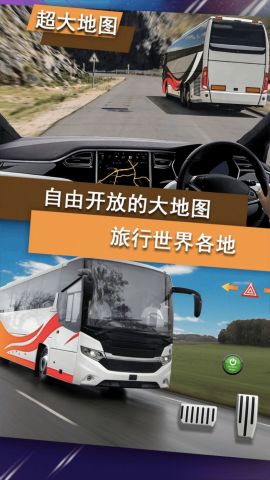 越野公交车驾驶游戏