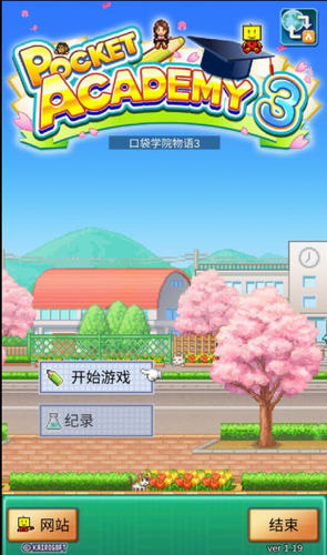 口袋学院物语3游戏