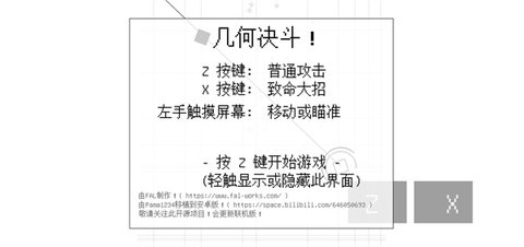 几何决斗免费版游戏