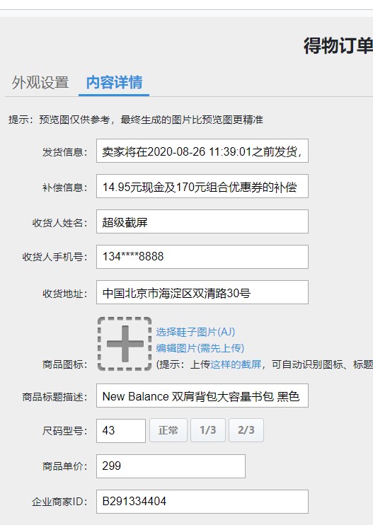 得物订单生成器appAPP